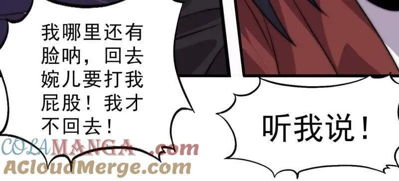 第1086话 ：沦陷 第57页