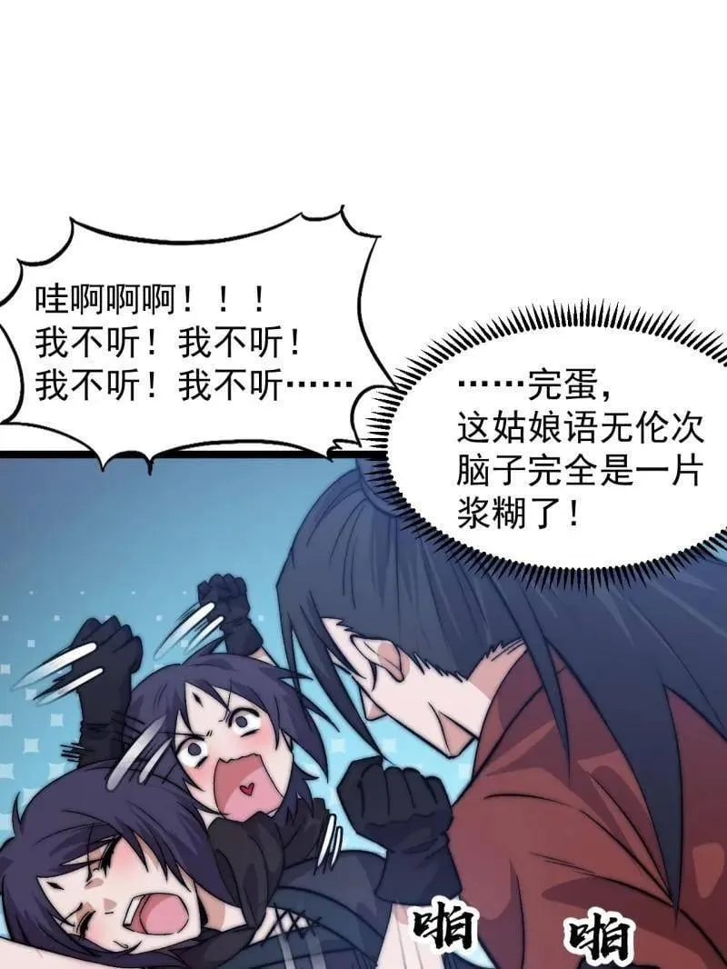 第1086话 ：沦陷 第58页
