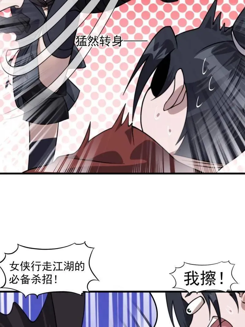 第1086话 ：沦陷 第95页