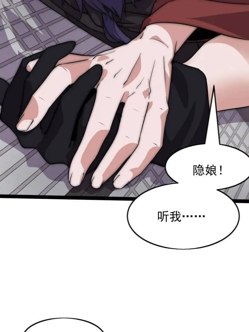 第1086话 ：沦陷 第123页