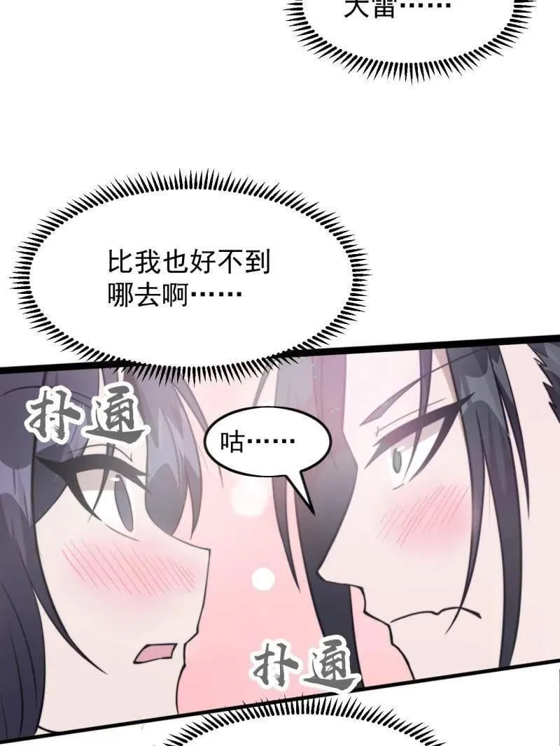 第1086话 ：沦陷 第143页