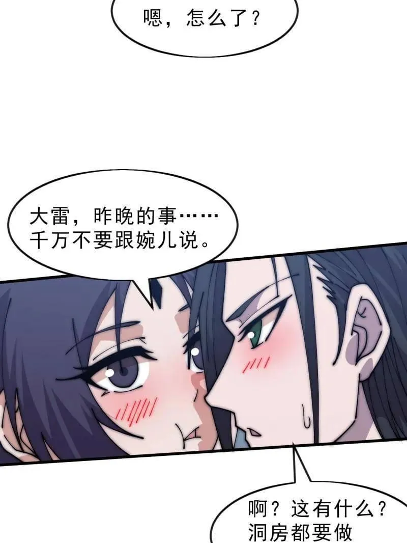 第1087话 ：入梦 第23页