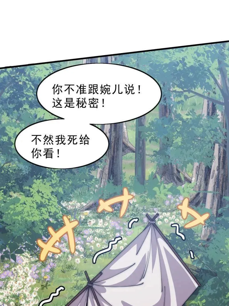 第1087话 ：入梦 第27页