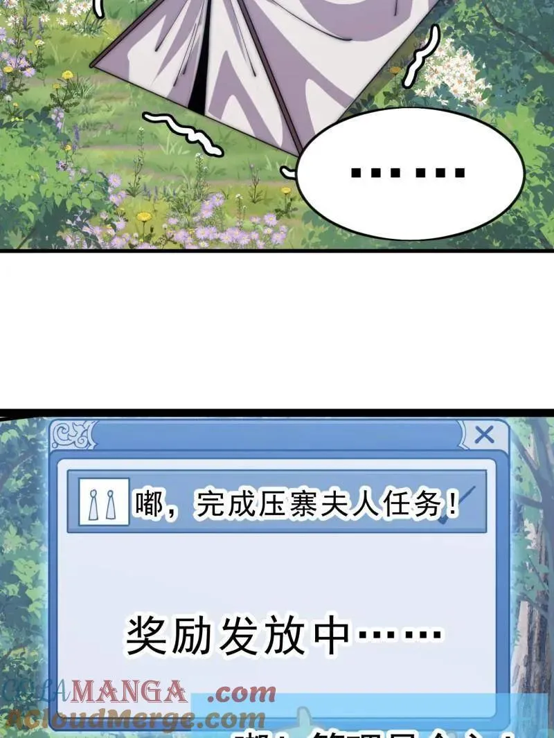 第1087话 ：入梦 第29页