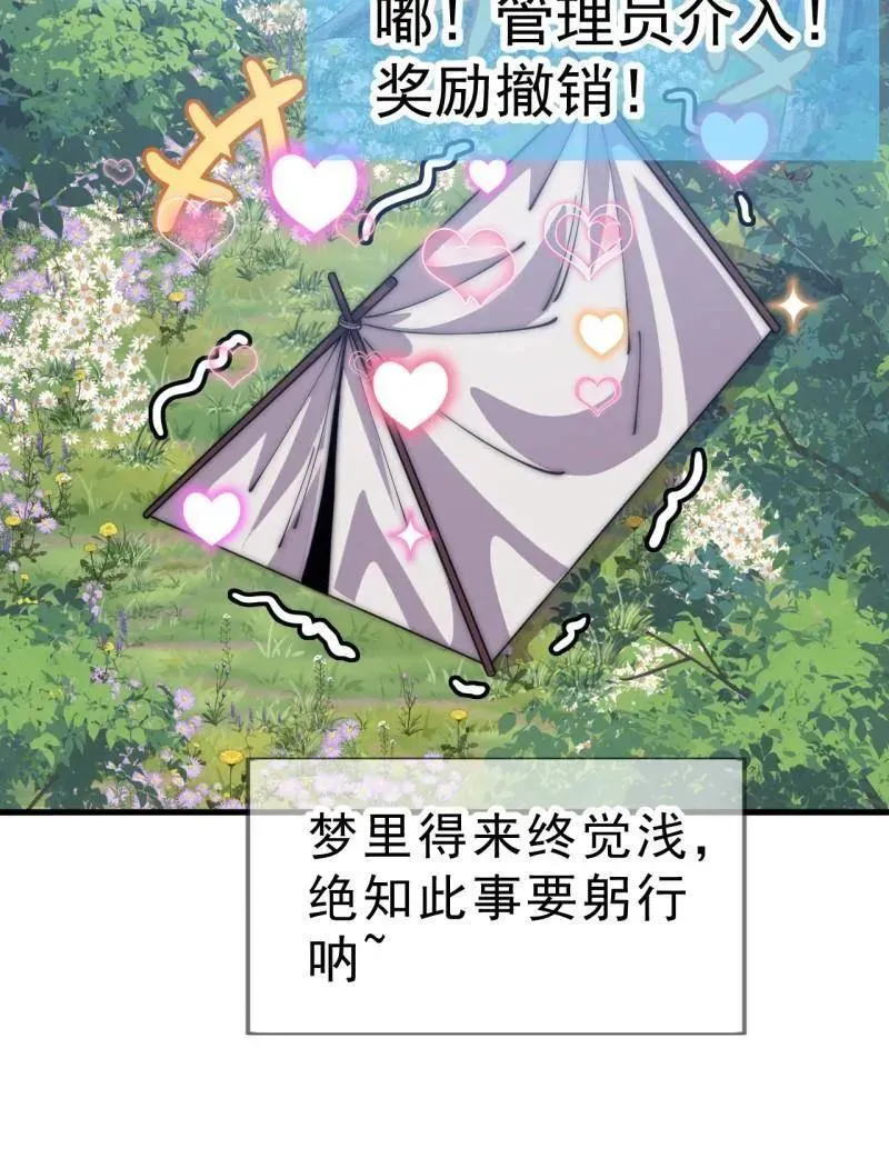 第1087话 ：入梦 第31页