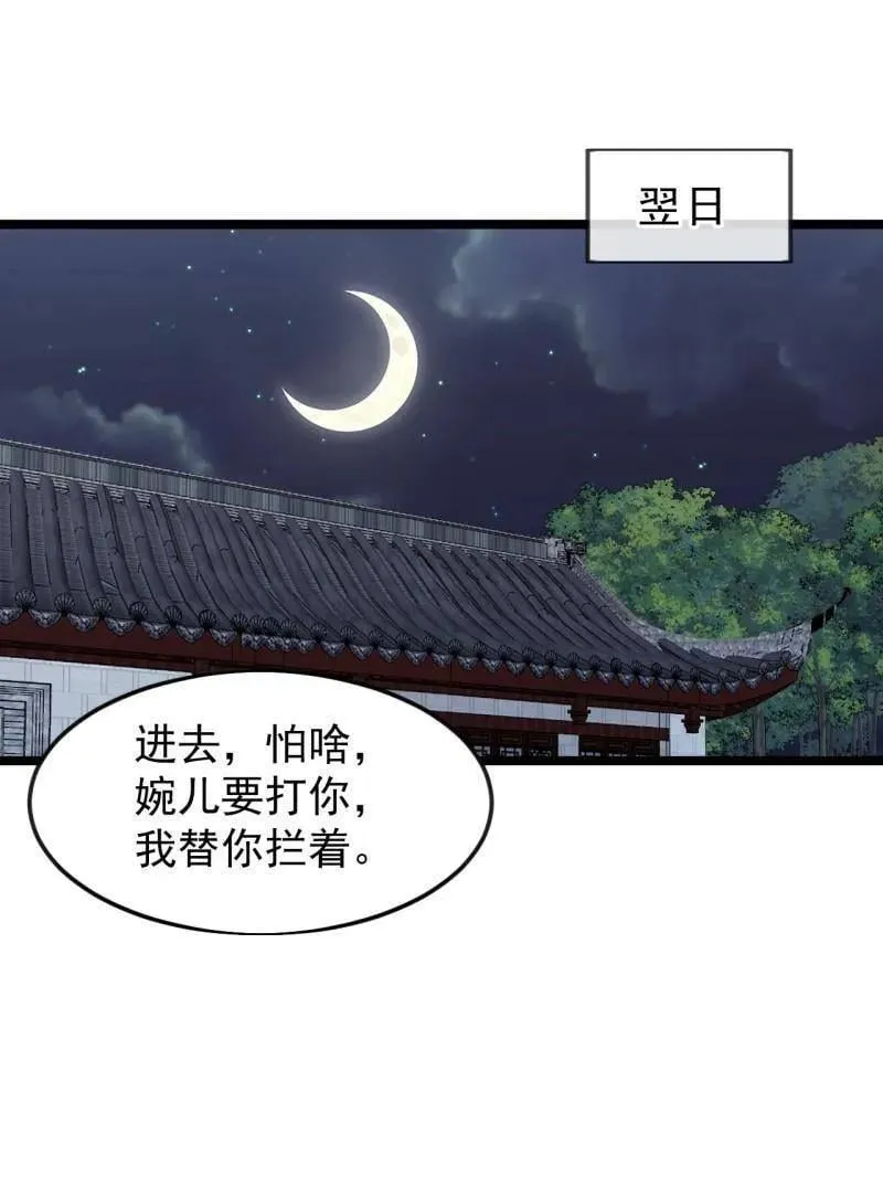 第1087话 ：入梦 第32页