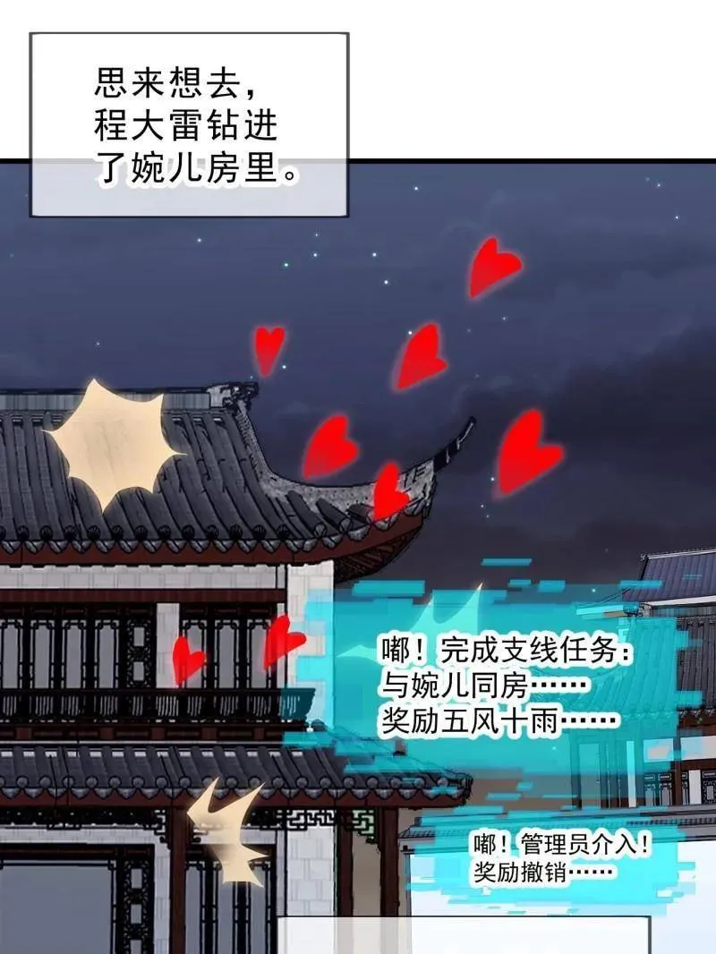 第1087话 ：入梦 第64页