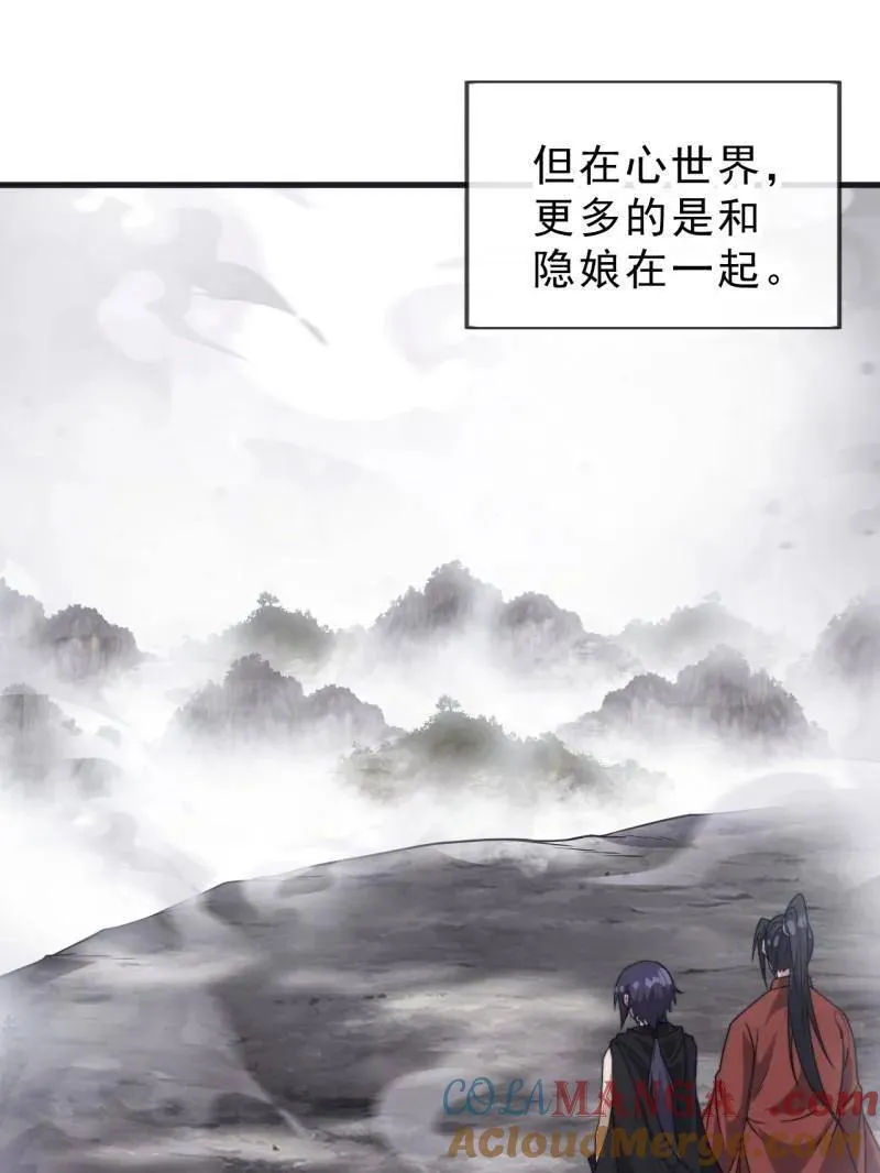 第1087话 ：入梦 第85页
