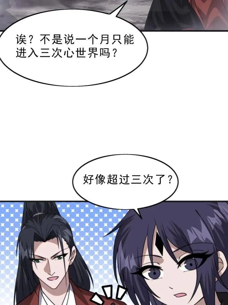 第1087话 ：入梦 第87页