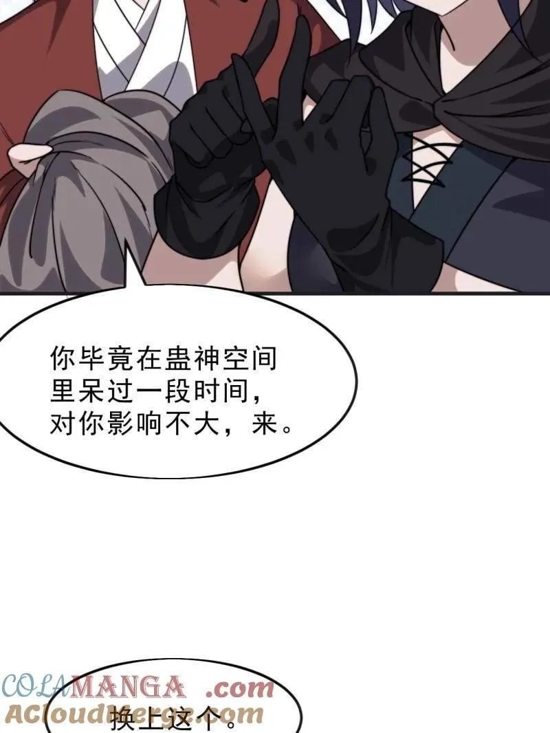 第1087话 ：入梦 第89页