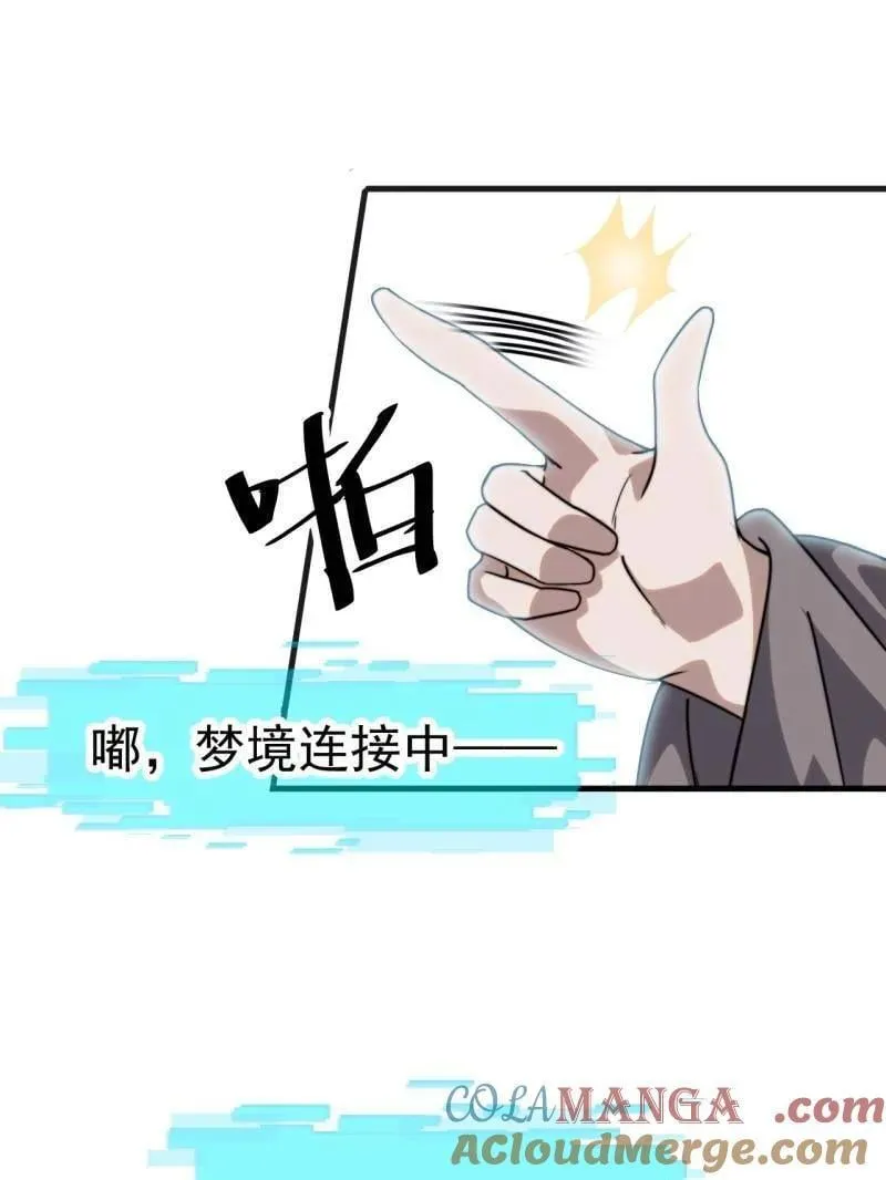 第1087话 ：入梦 第93页
