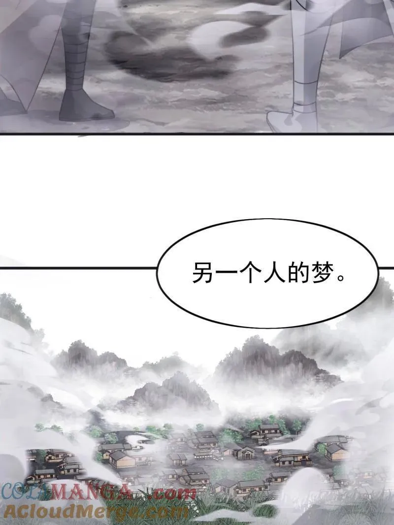 第1087话 ：入梦 第97页