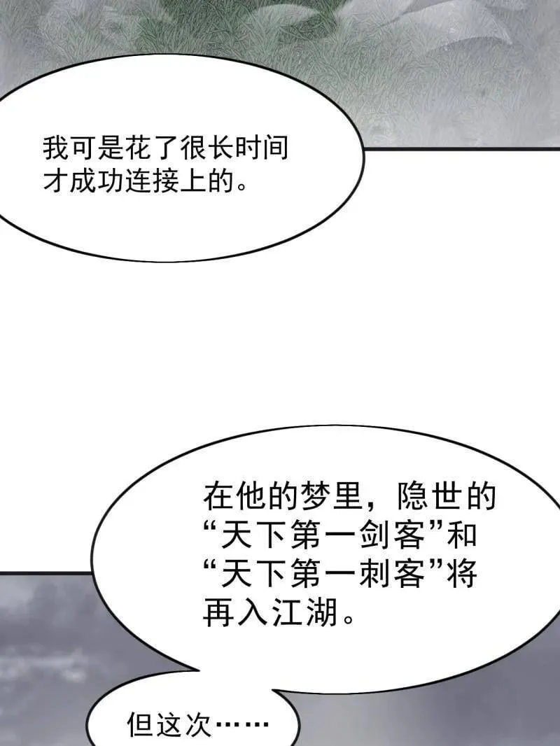 第1087话 ：入梦 第99页