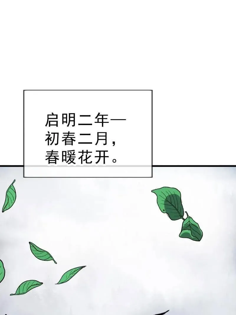 第1088话 ：戎族进攻 第5页