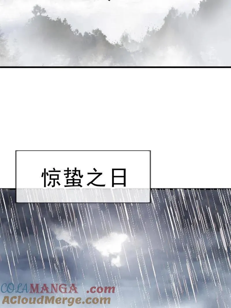 第1088话 ：戎族进攻 第7页