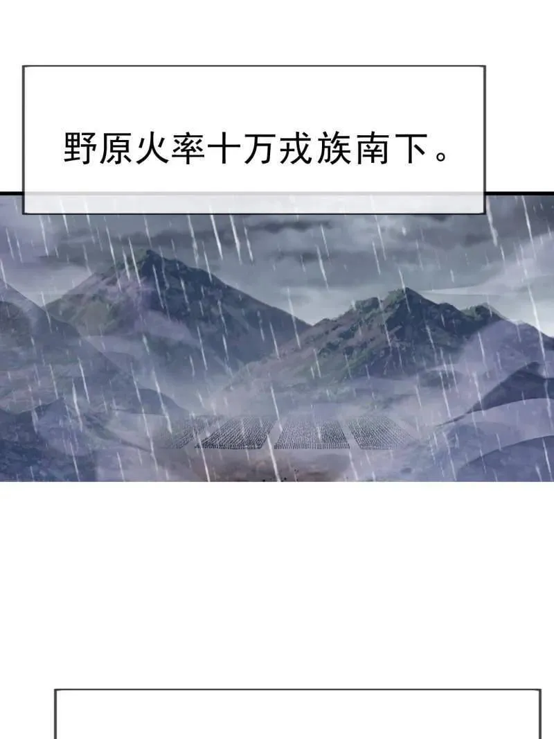 第1088话 ：戎族进攻 第9页