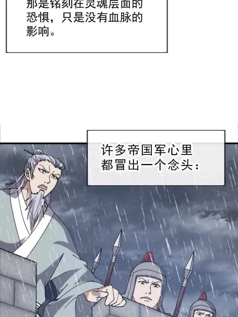 第1088话 ：戎族进攻 第21页