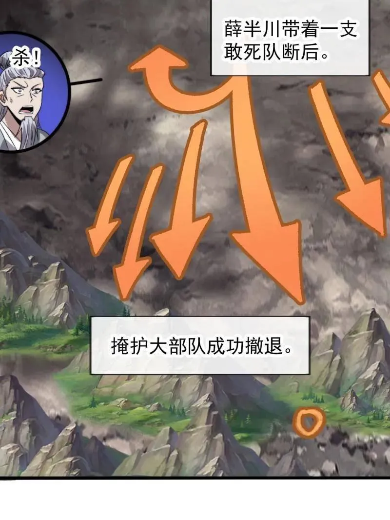 第1088话 ：戎族进攻 第29页