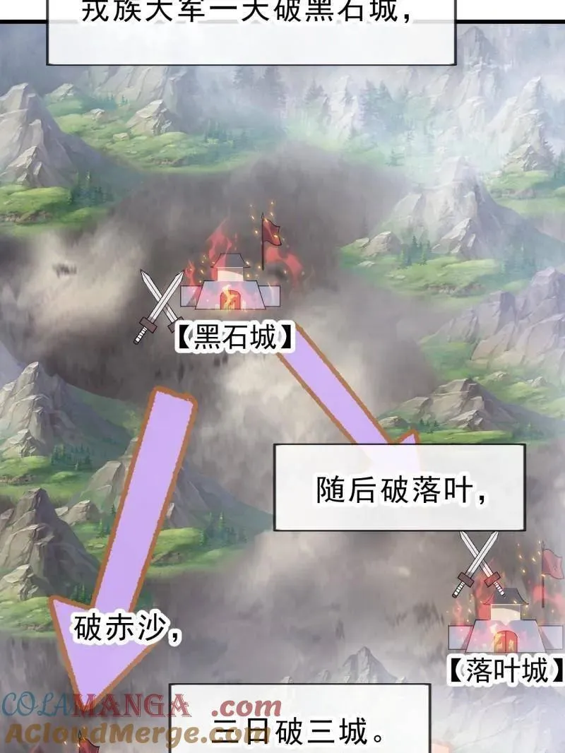 第1088话 ：戎族进攻 第37页