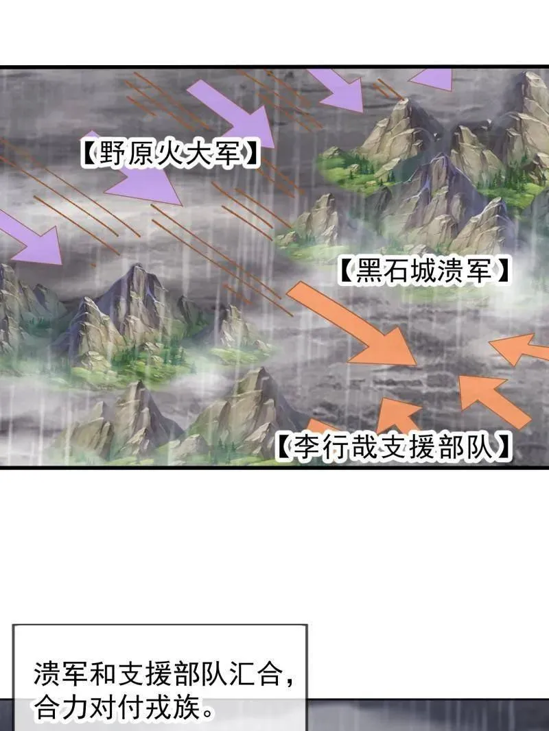 第1088话 ：戎族进攻 第41页