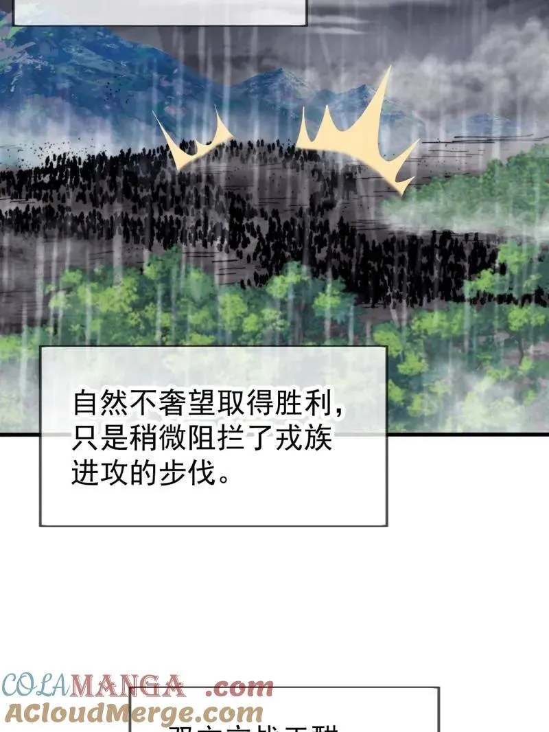 第1088话 ：戎族进攻 第43页