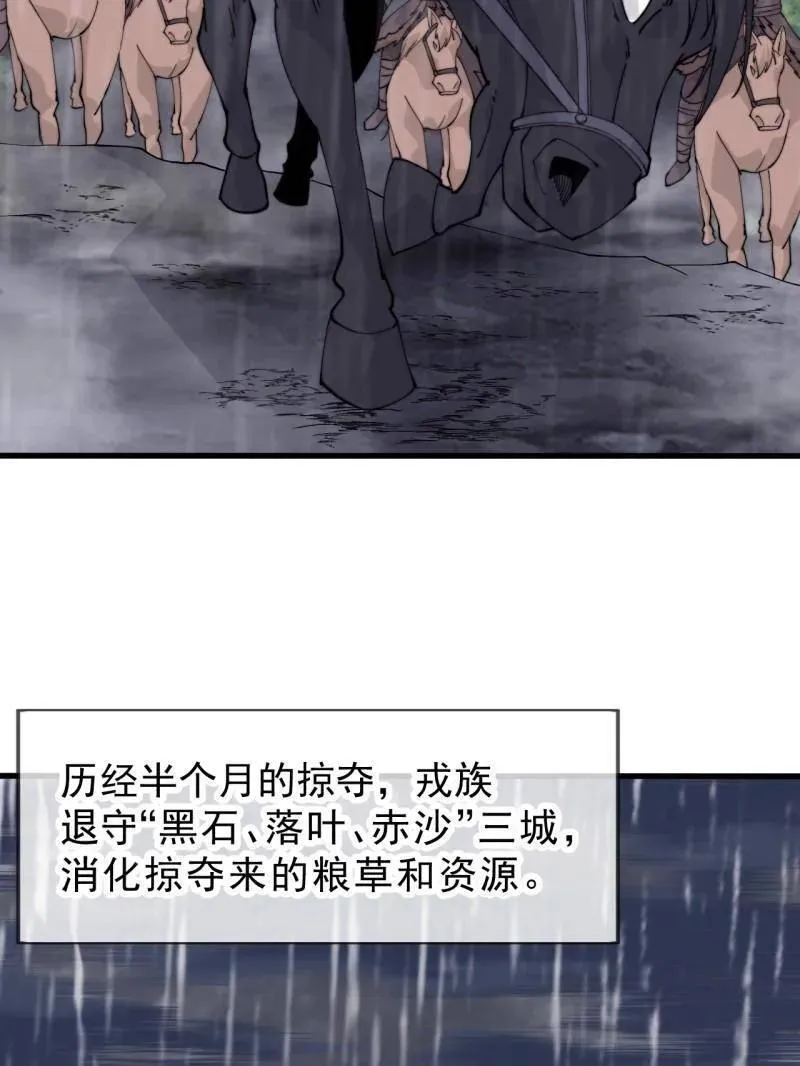 第1088话 ：戎族进攻 第53页