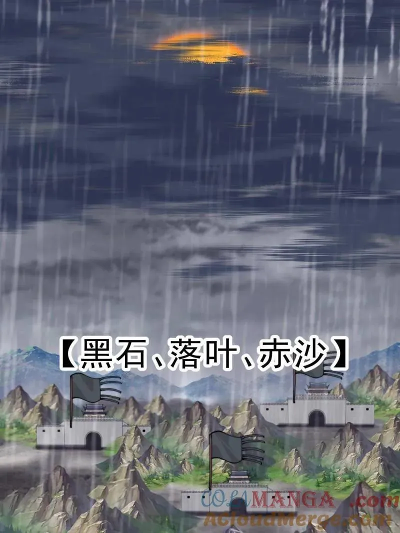 第1088话 ：戎族进攻 第55页
