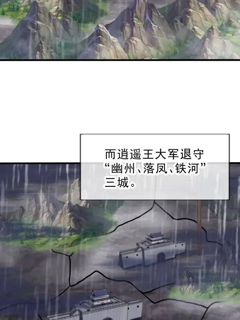 第1088话 ：戎族进攻 第57页