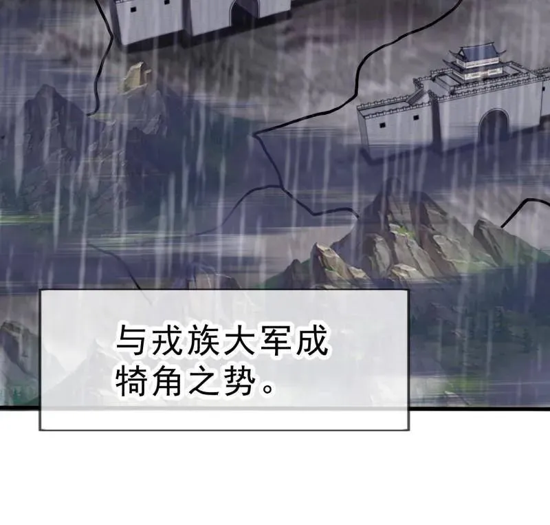 第1088话 ：戎族进攻 第59页