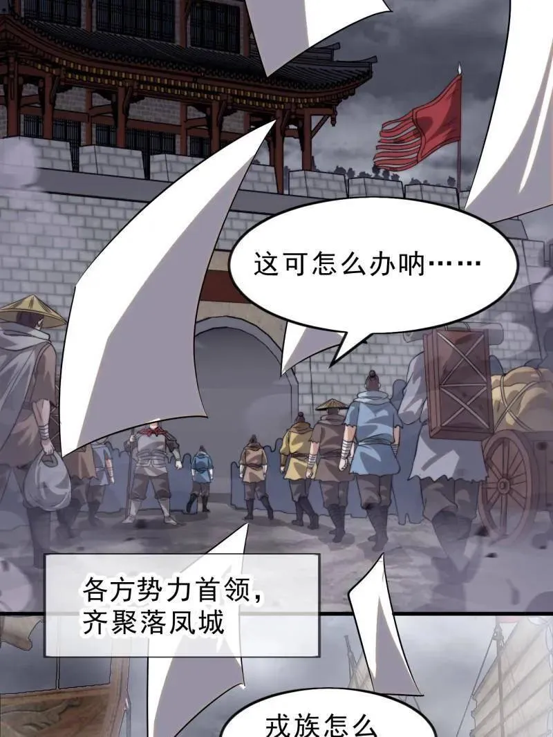 第1088话 ：戎族进攻 第62页