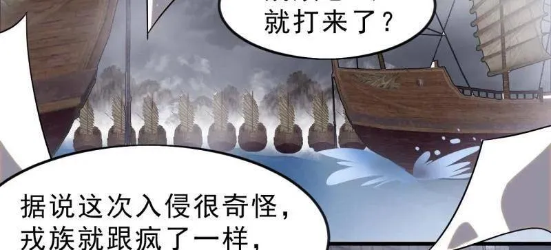 第1088话 ：戎族进攻 第63页