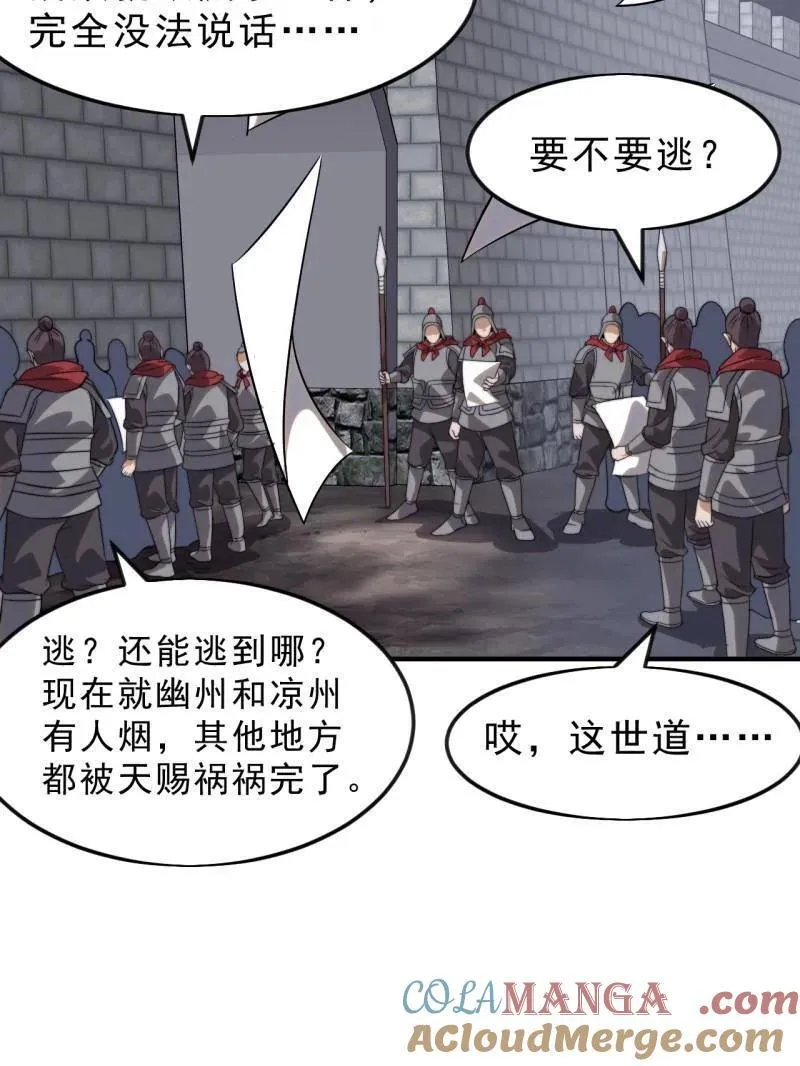 第1088话 ：戎族进攻 第64页