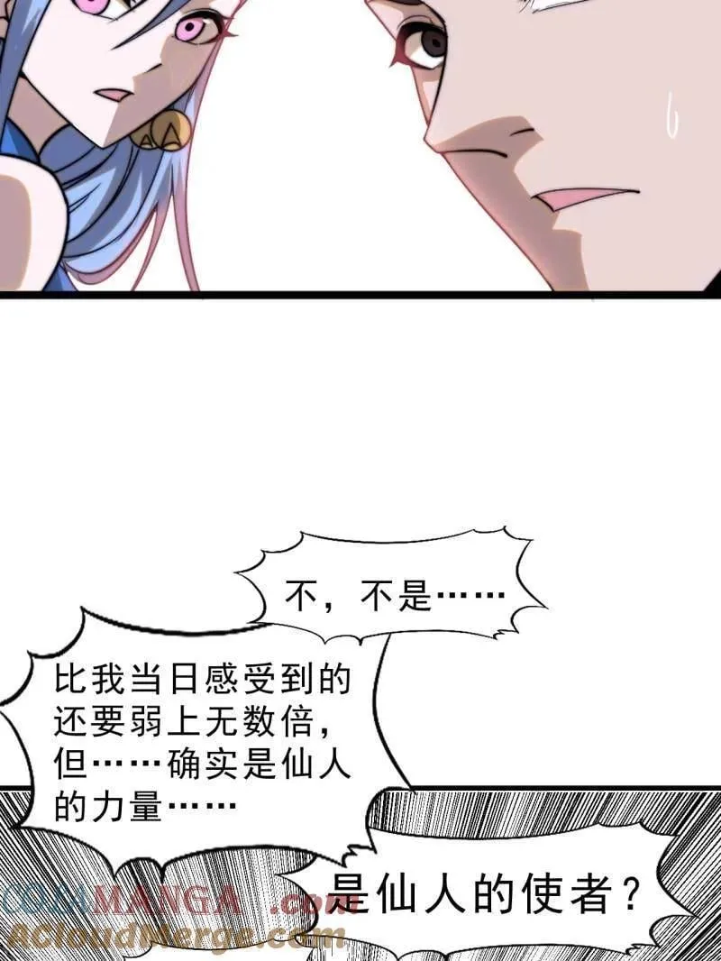 第1088话 ：戎族进攻 第76页