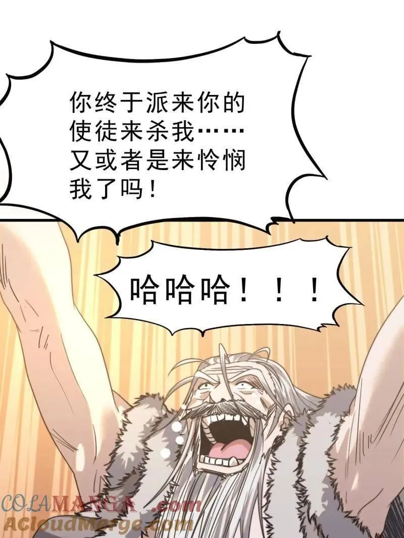 第1088话 ：戎族进攻 第79页