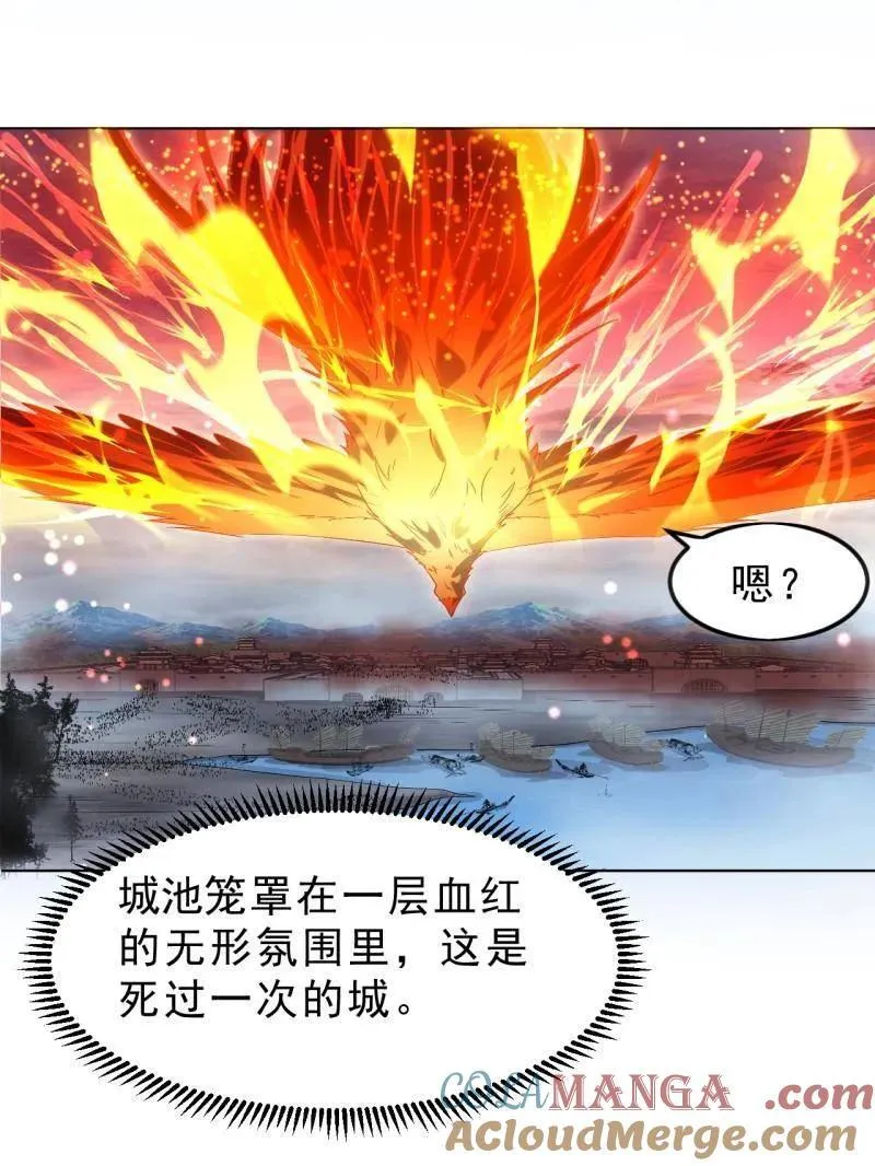 第1088话 ：戎族进攻 第91页