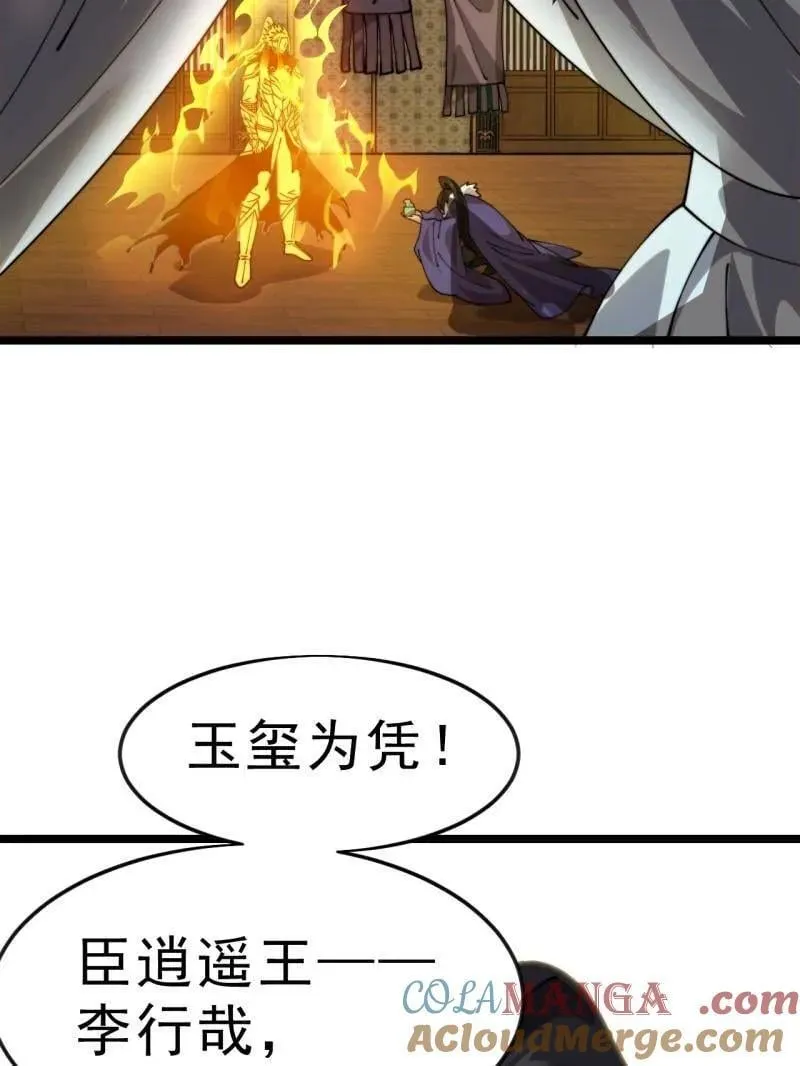 第1089话 ：归顺 第81页