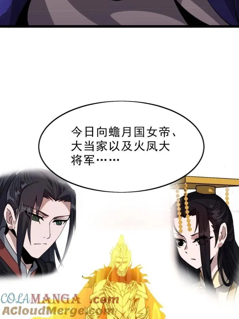 第1089话 ：归顺 第85页