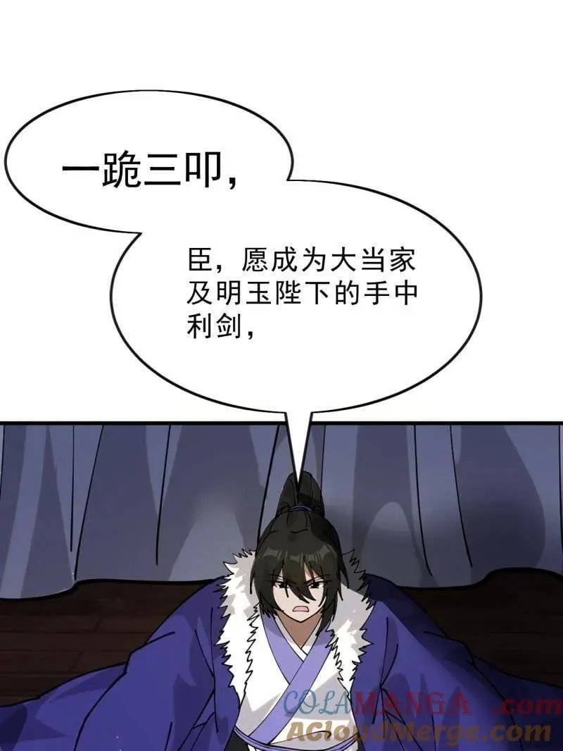 第1089话 ：归顺 第89页