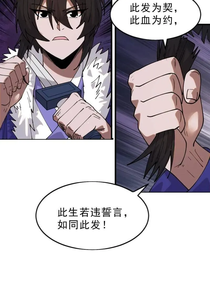 第1090话 ：相约 第19页