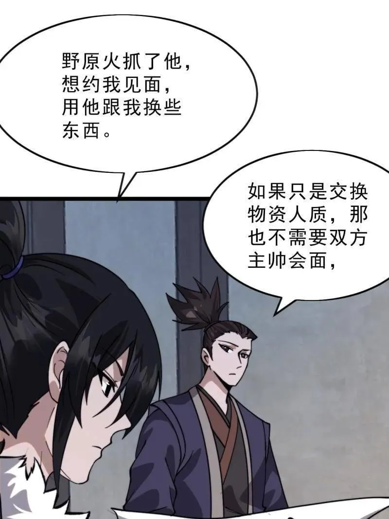 第1090话 ：相约 第54页