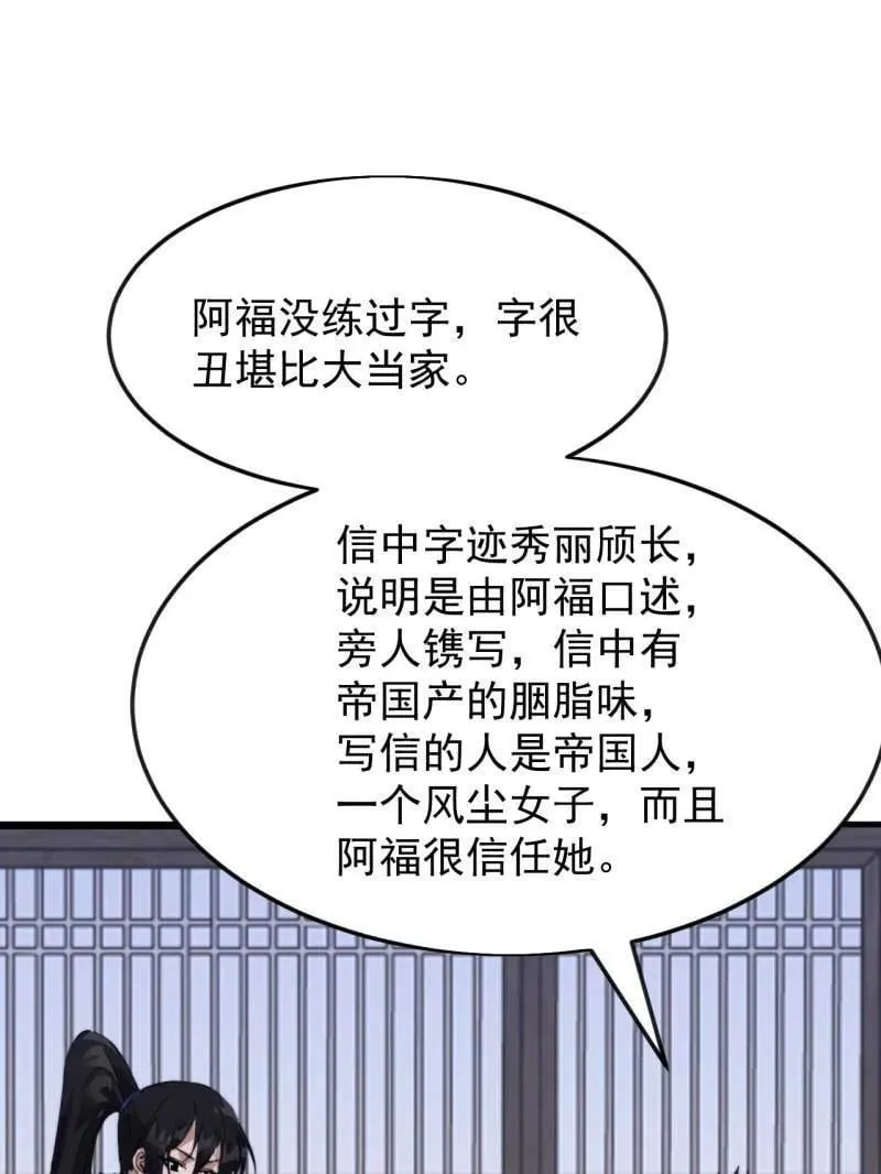 第1090话 ：相约 第74页