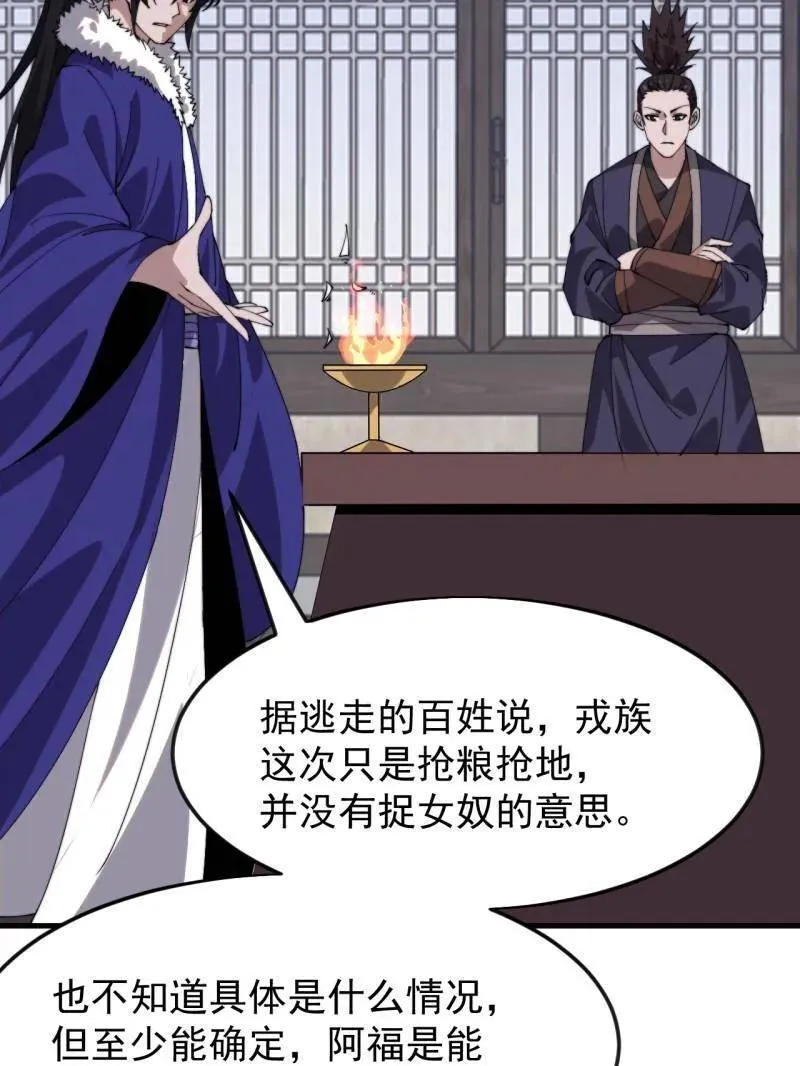 第1090话 ：相约 第76页