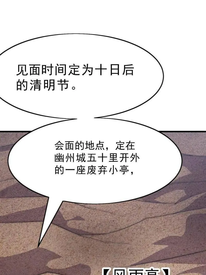 第1090话 ：相约 第78页