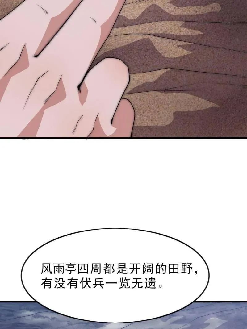 第1090话 ：相约 第80页