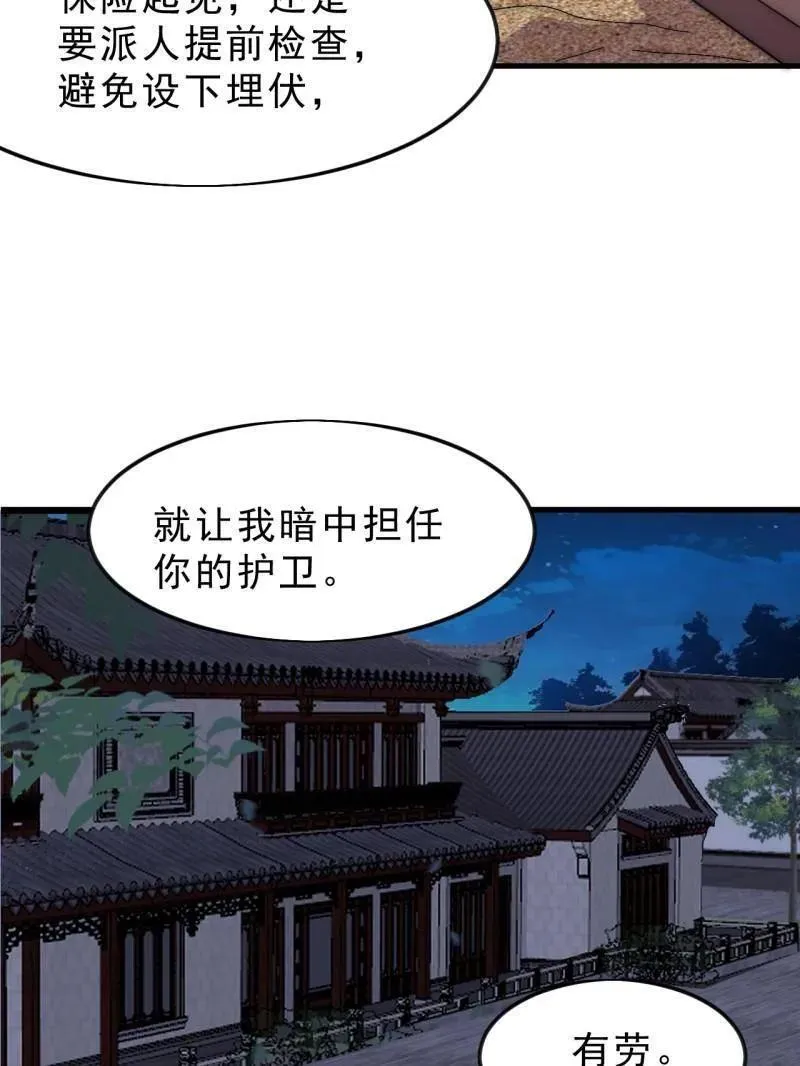 第1090话 ：相约 第86页
