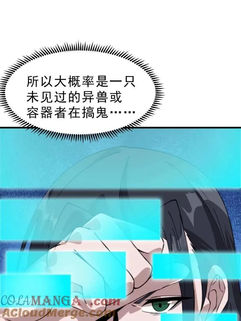 第1091话 ：蟹老板真身 第17页