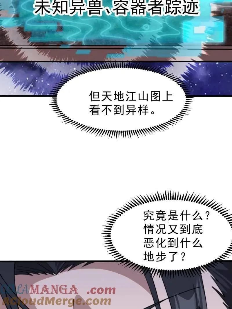 第1091话 ：蟹老板真身 第21页