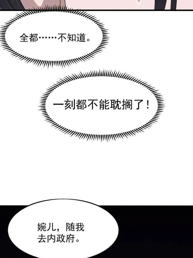 第1091话 ：蟹老板真身 第23页