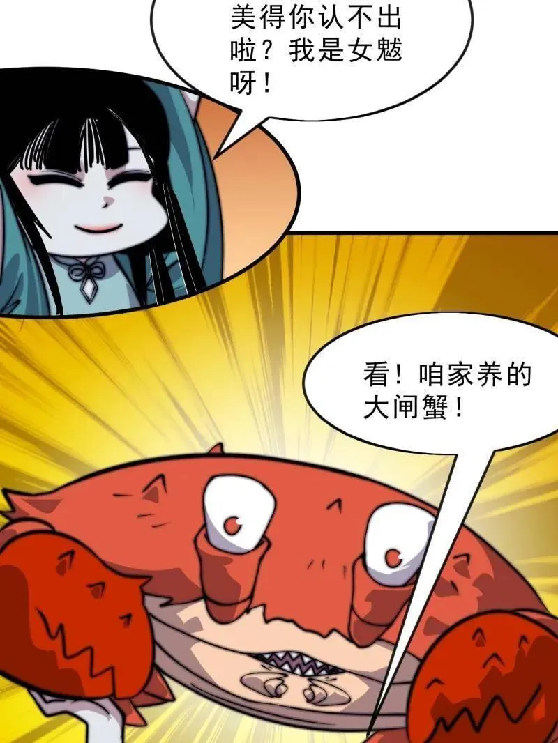 第1091话 ：蟹老板真身 第43页
