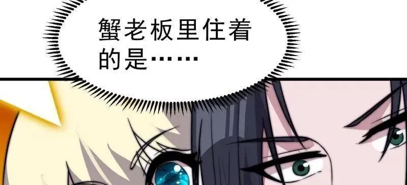 第1091话 ：蟹老板真身 第56页